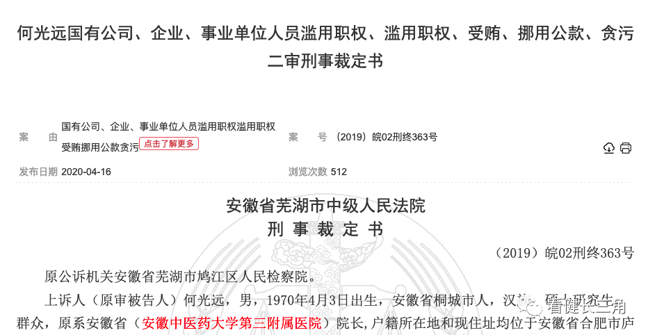 骗保之后，三甲院长被判17年