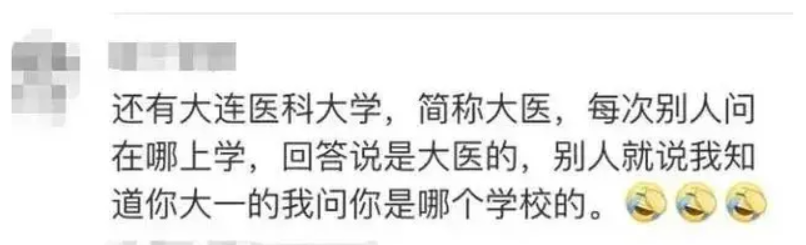 大学校名大比拼，简直让学生羞红脸，这要怎么安利给学弟学妹？