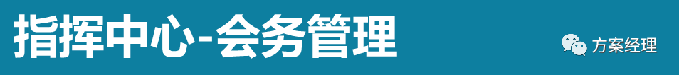 分享 | 应急指挥中心系统集成方案(ppt)