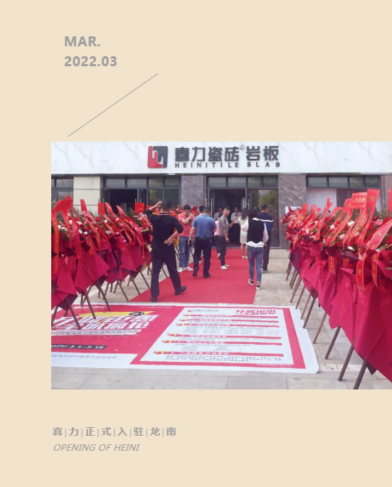 又開業(yè)！龍南喜力瓷磚專賣店盛大開業(yè)