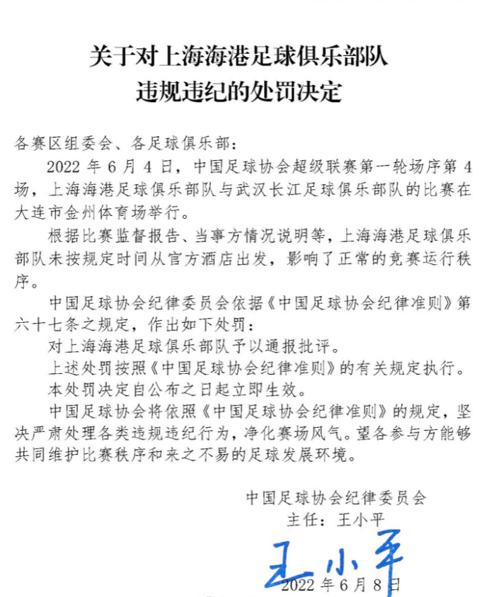 中超比赛有什么后果(追加处罚！中超公布三张罚单，两国脚被停赛 罚款，海港队也在列)