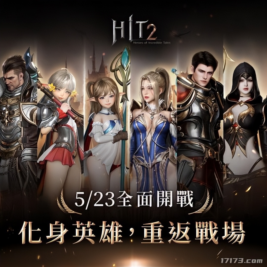 《DNF》开发商新作 MMORPG《HIT2》5月23日上线港澳台
