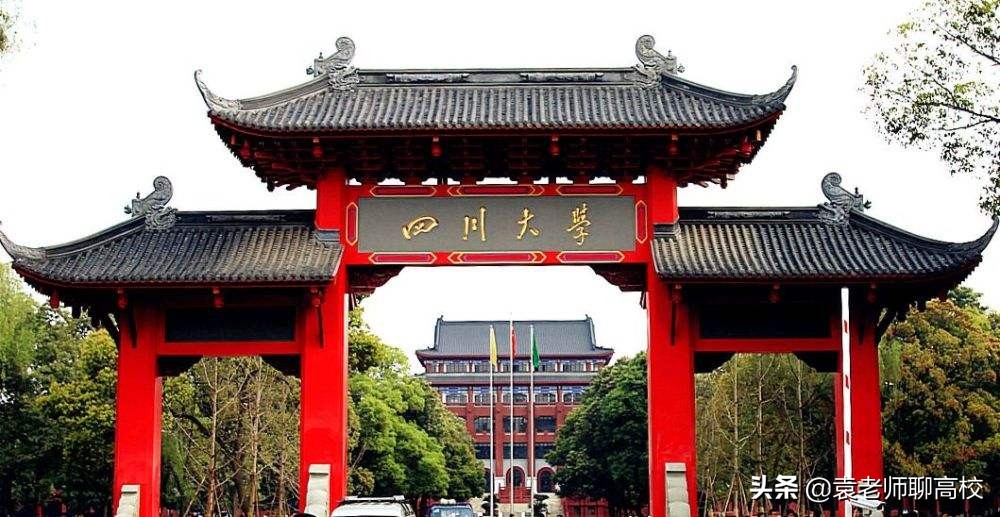 山东大学、四川大学和吉林大学，同为三档985高校，你该怎么选？