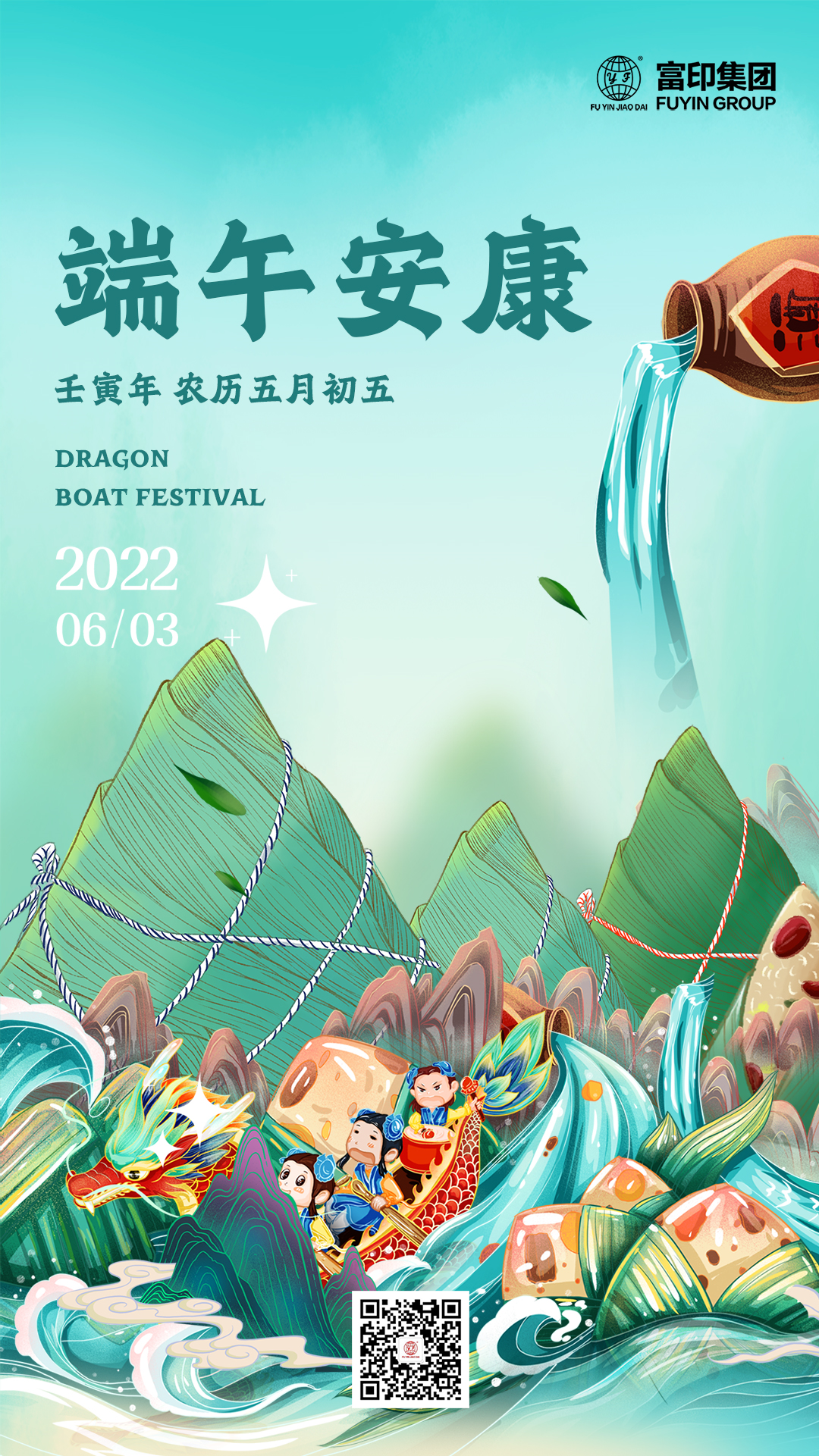 清清粽香送心意，縷縷關(guān)懷暖人心—富印提前祝大家端午節(jié)安康