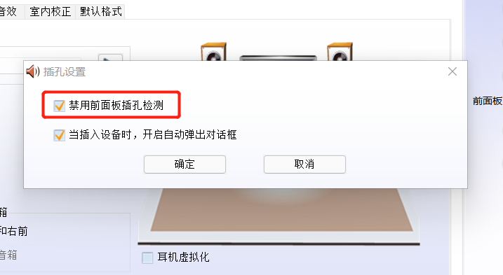 win10、win11安装到台式机后前置耳机无声音的解决办法