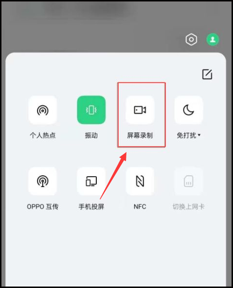 oppo手机怎么录屏幕视频（安卓手机怎么录屏幕视频）-第2张图片-科灵网