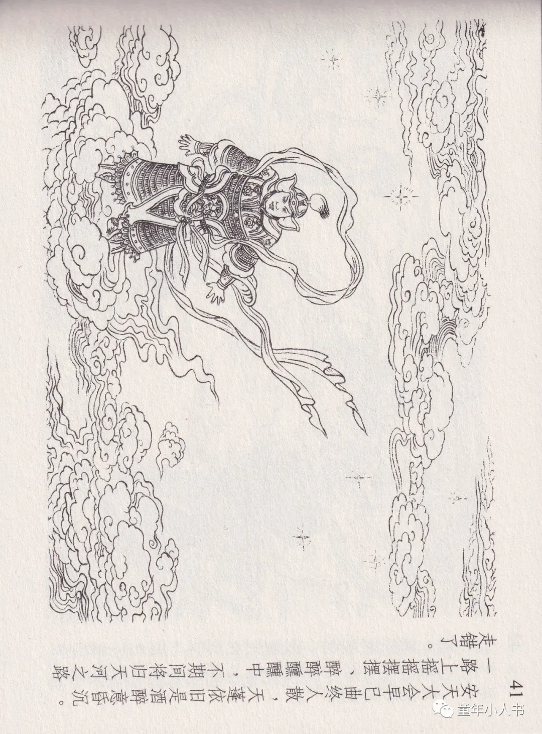西游记故事13-《天蓬元帅》「东方美术版」