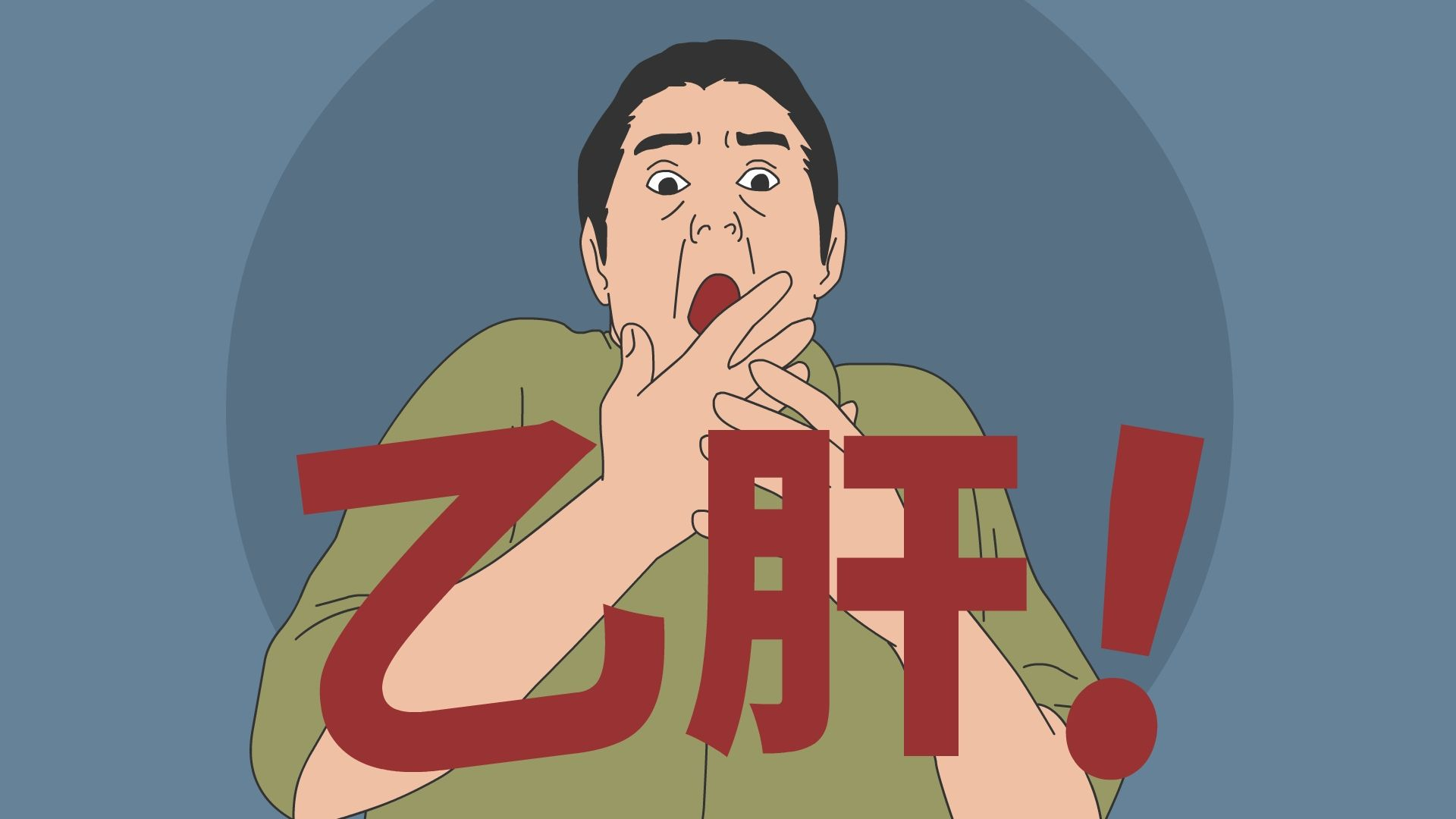 乙肝表面抗体阳性是什么意思 乙肝表面抗体大于300-大连号