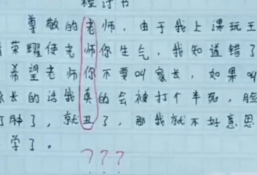 “老师你丑还不让说”，小学生嚣张检讨书走红，老师气得脸都绿了