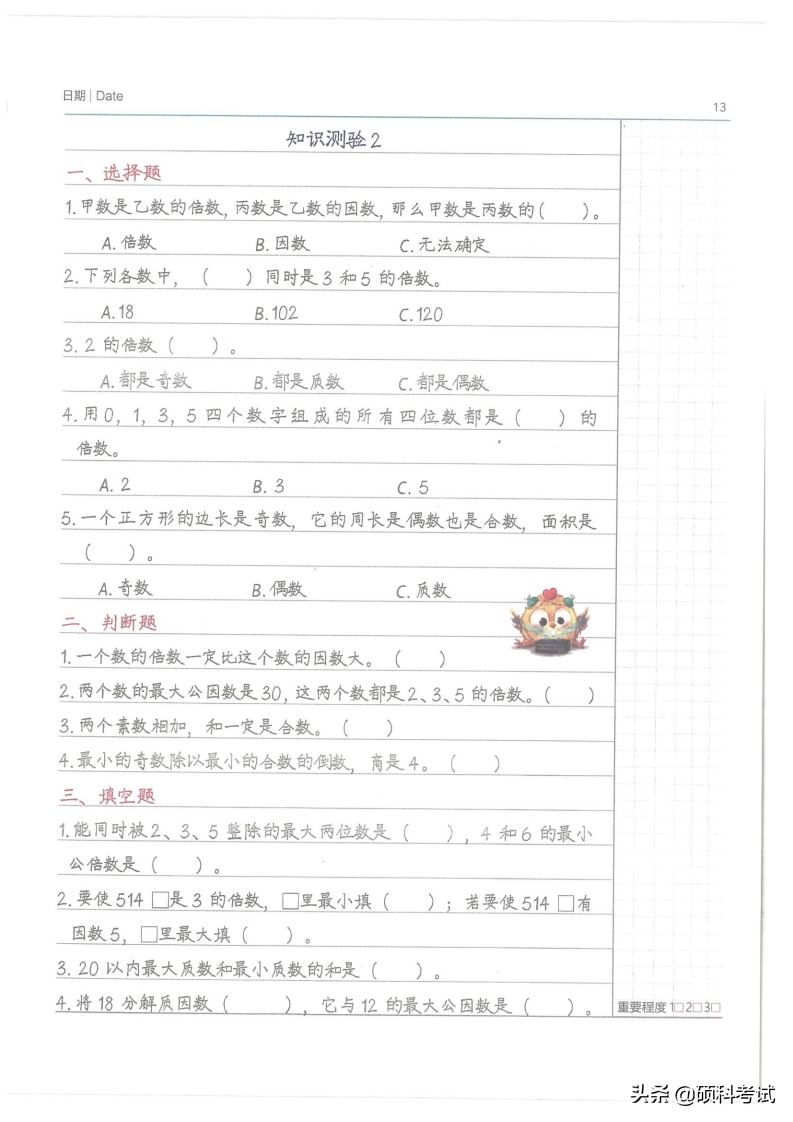 小升初资料,