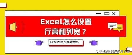 Excel列宽在哪里设置？Excel怎么设置行高和列宽