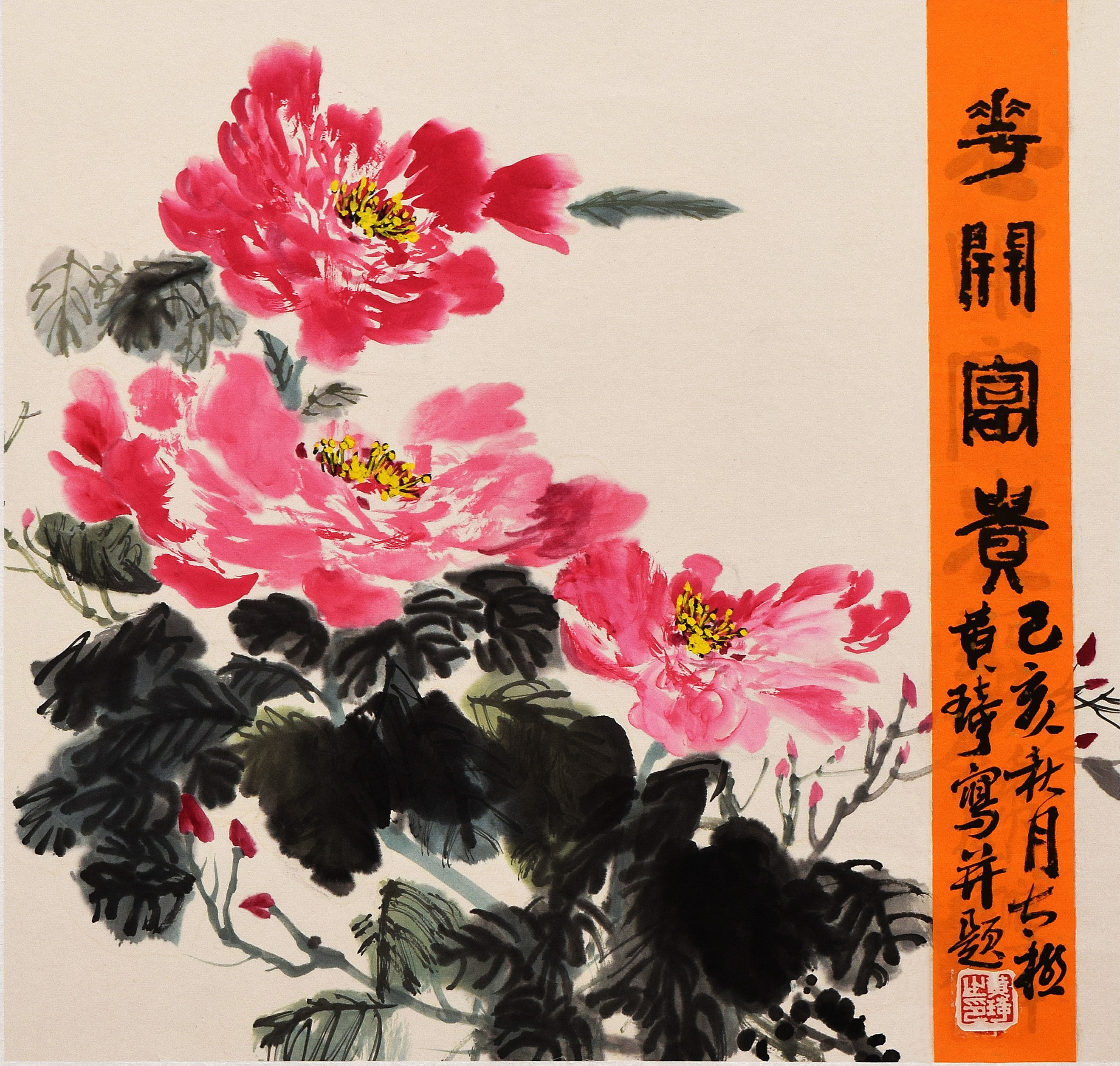 文脉中华·大国人才——著名书画家黄琦