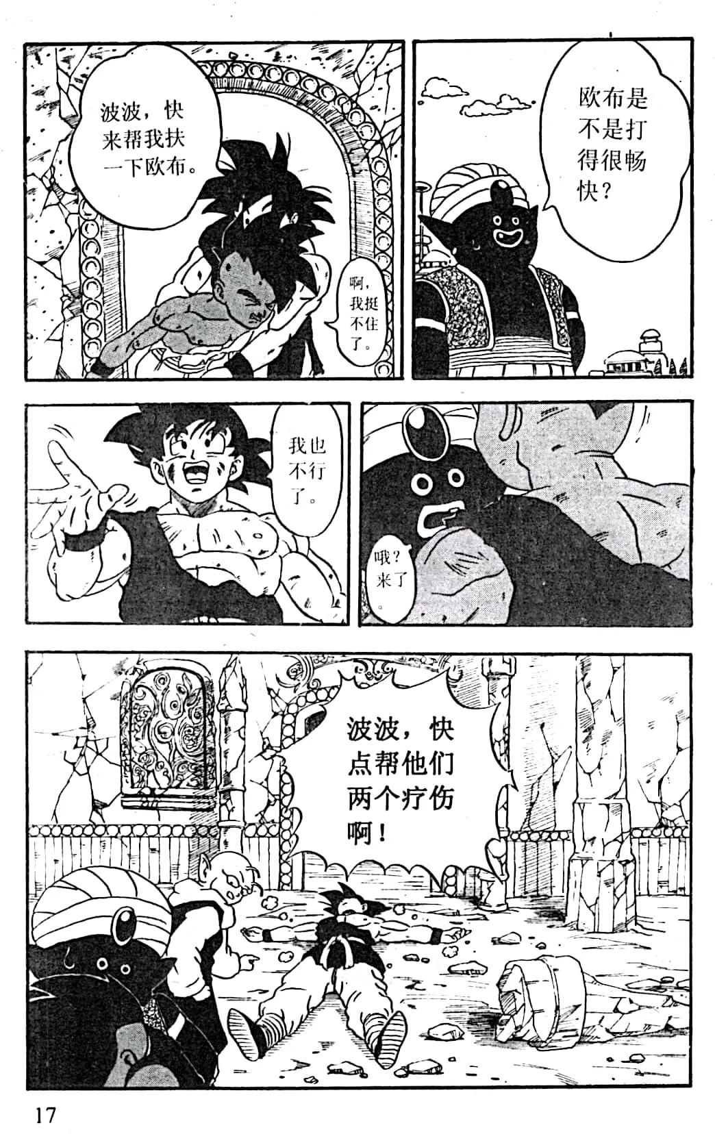 龙珠电视剧1997(龙珠GT 漫画全集 第1卷 1话“黑星龙珠出现”「独家」)