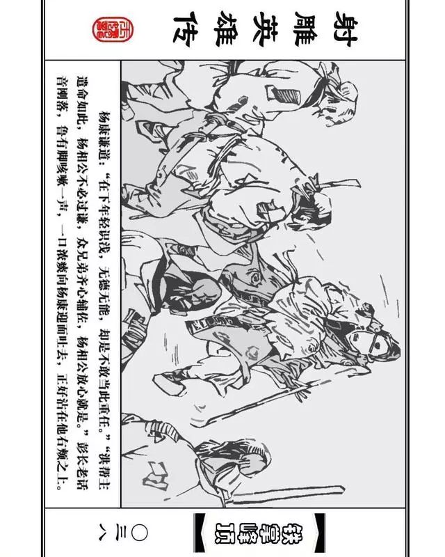 武侠连环画《射雕英雄传》之十「铁掌峰顶」浙少版吴敏等绘