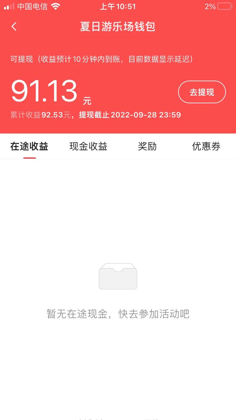 已经领到头条活动88元