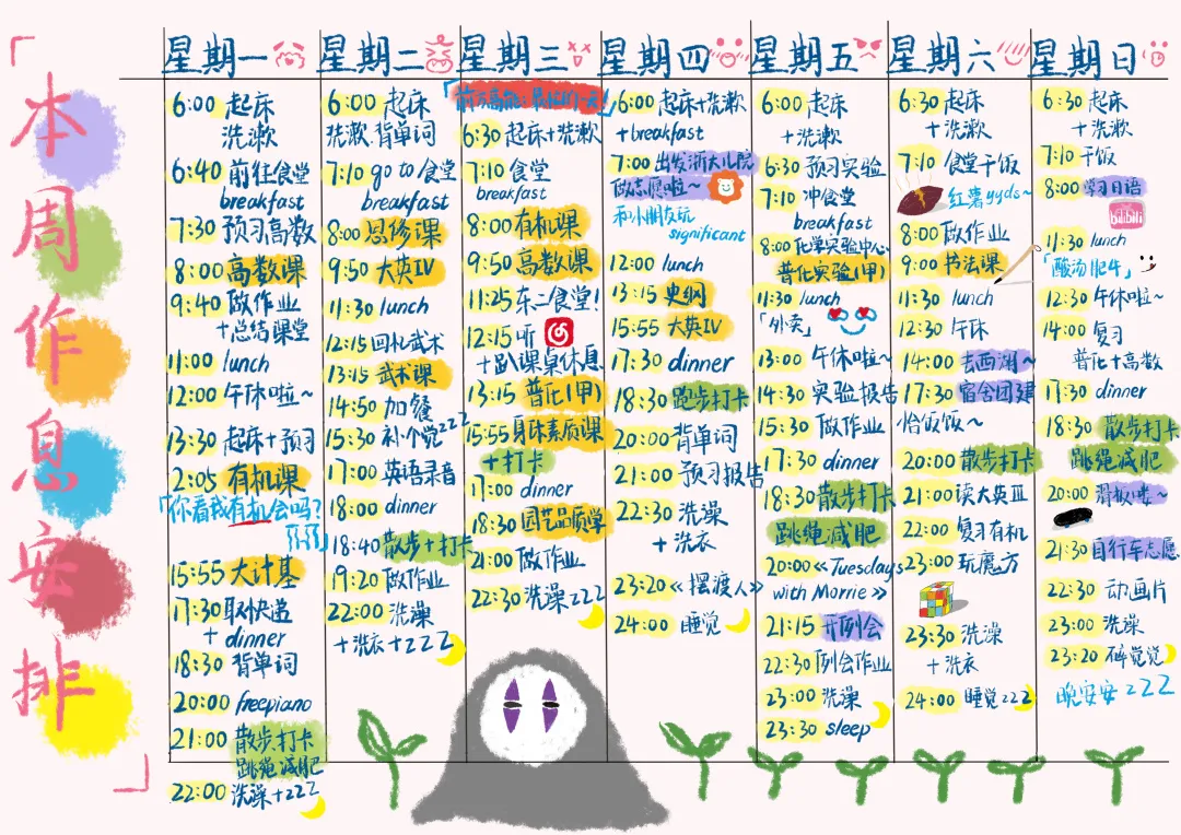 当多彩生活遇上井井有条！浙大学子作息表“曝光”