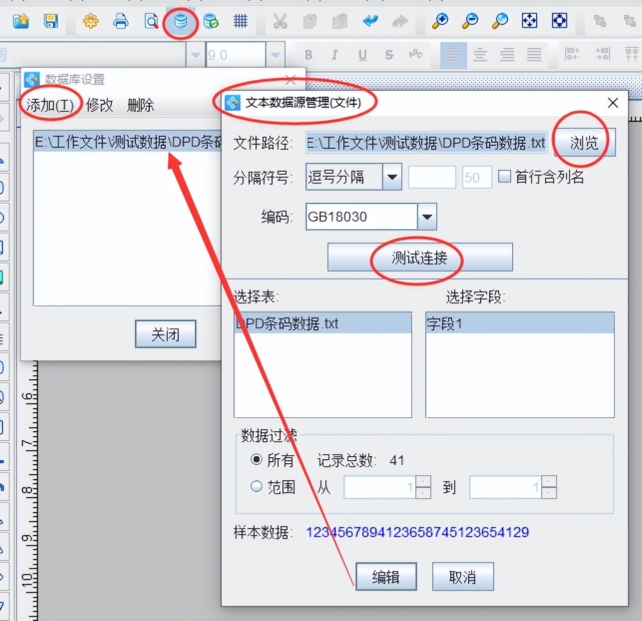 条码标签批量打印软件如何批量生成DPD条码