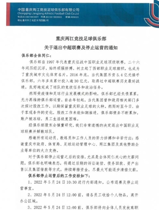 中超还没有开始(突发！中超还没开始又一支中超球队解散，足协老大难收场)