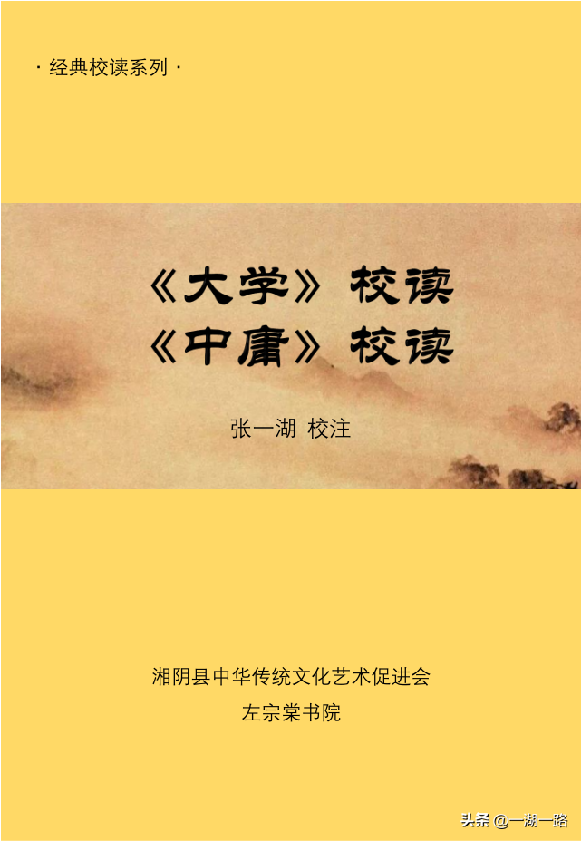 《大学》《中庸》校读