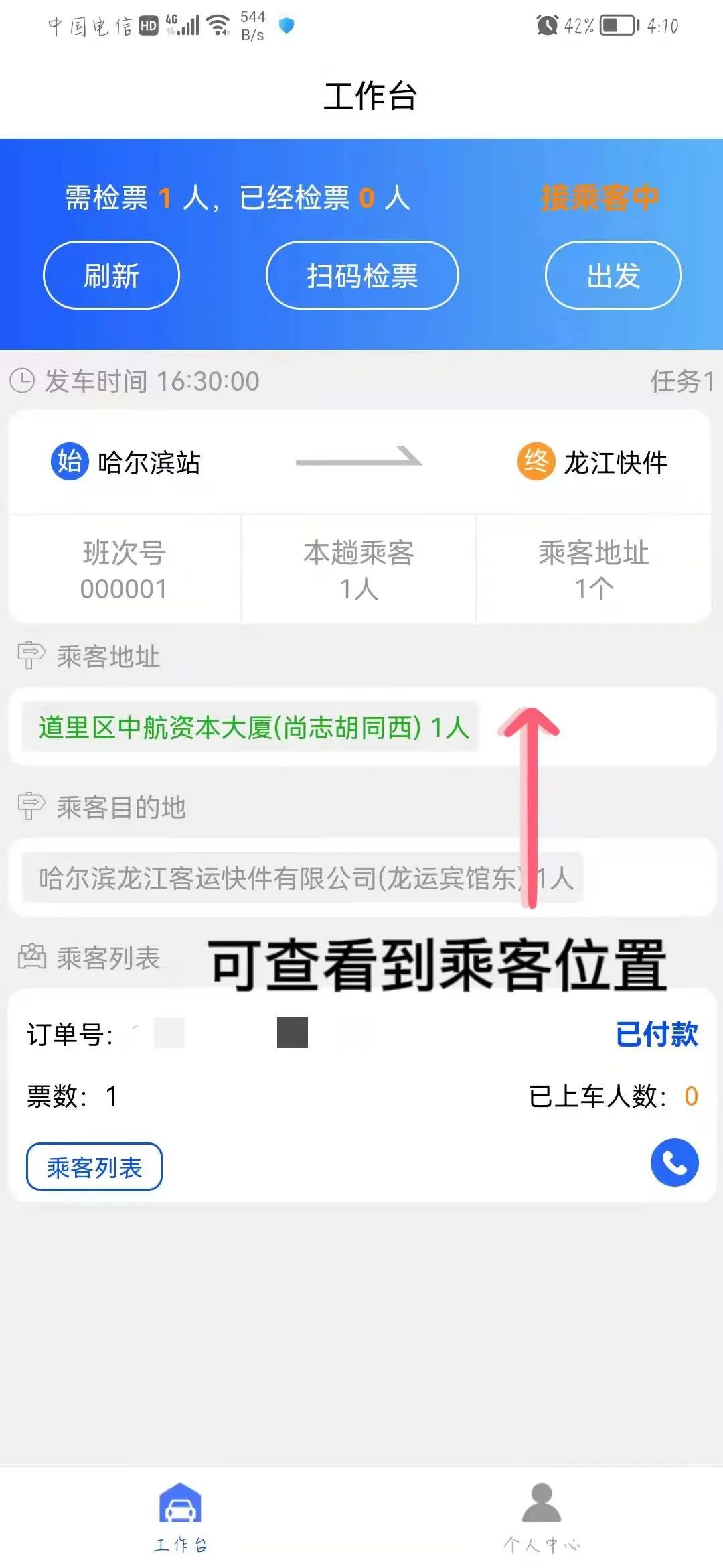 黑龙江巴士定制班车来啦！快看看你家附近有没有？