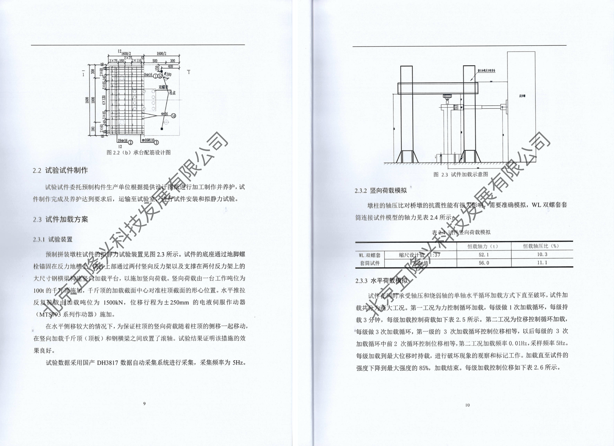 WL双螺套套筒连接预拼桥墩抗震性能试验研究报告