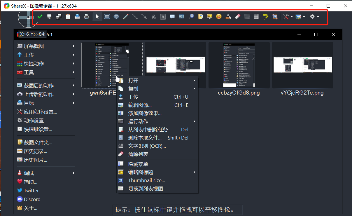 shareX-免费开源的录屏软件和图片处理工具