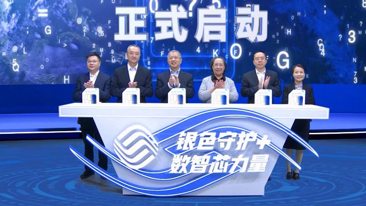中國移動發(fā)布心級服務(wù)銀色守護(hù)計劃