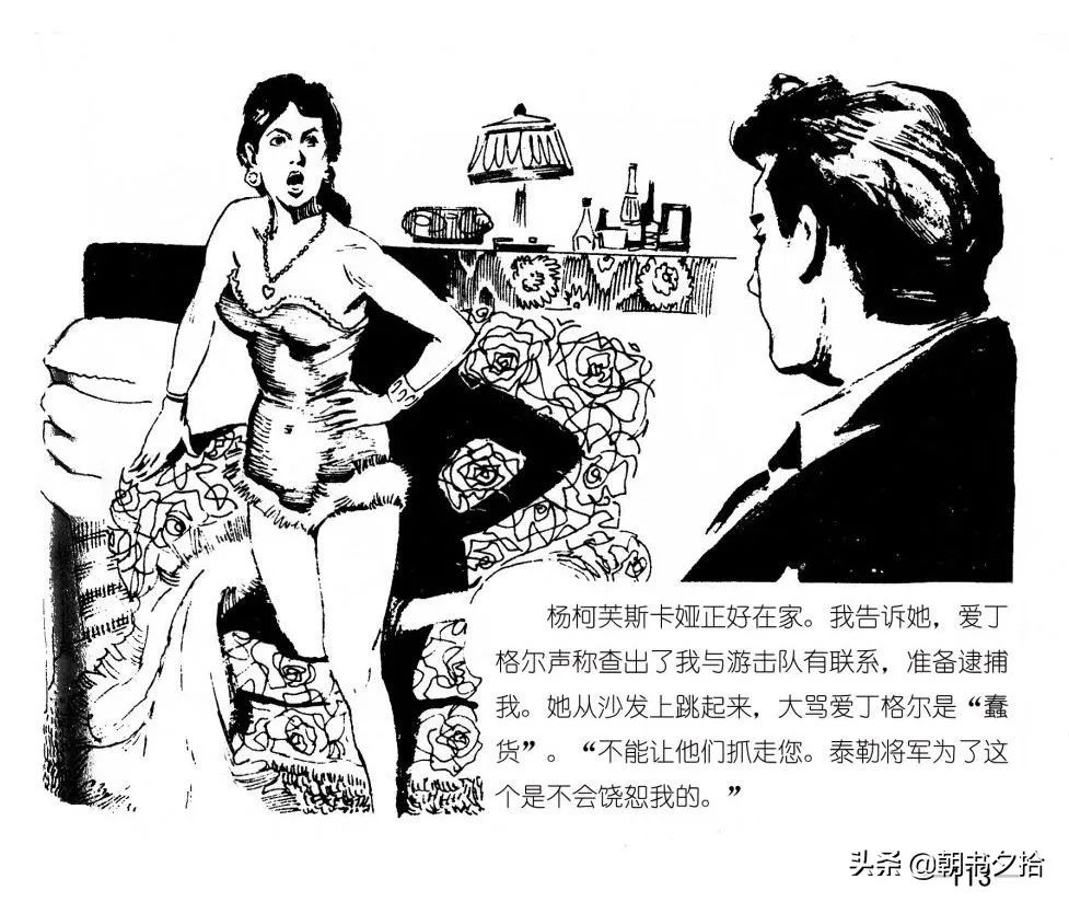 连环画《四国间谍战》岭南美术出版社