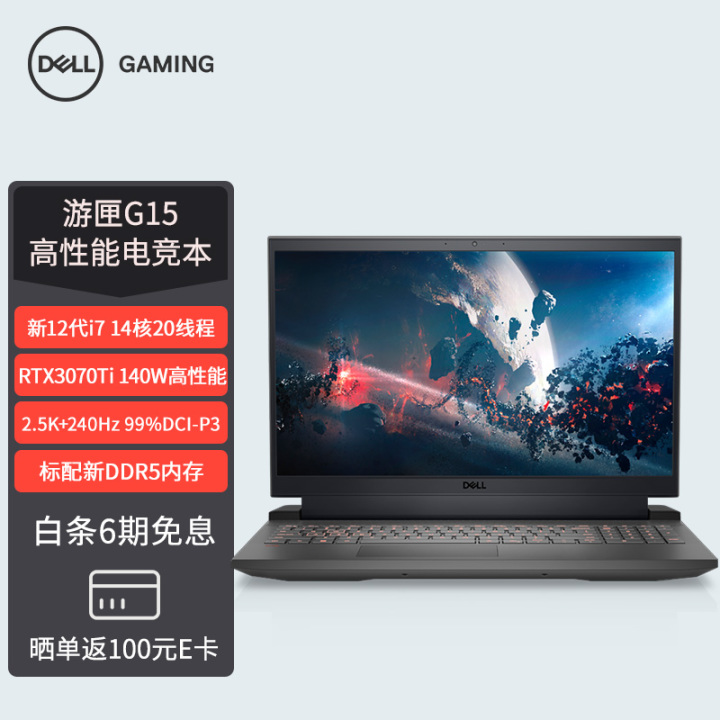 「型号」:dell 游匣 g15-5521 黑金版「处理器」:12 代英特尔03酷睿