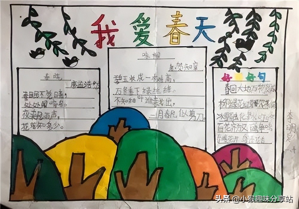 我的校园三年级手抄报简单("春天"主题手抄报,高质量手抄报,简单好画)