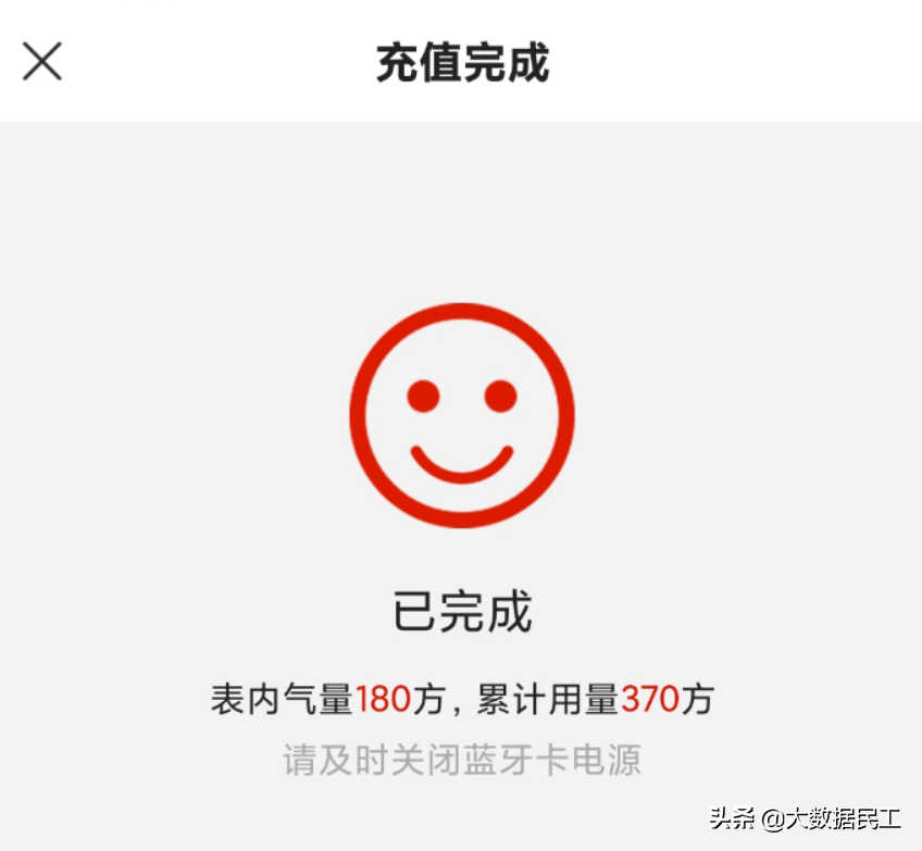 e城e家的燃气蓝牙智能卡，通过手机缴费的方法详细介绍