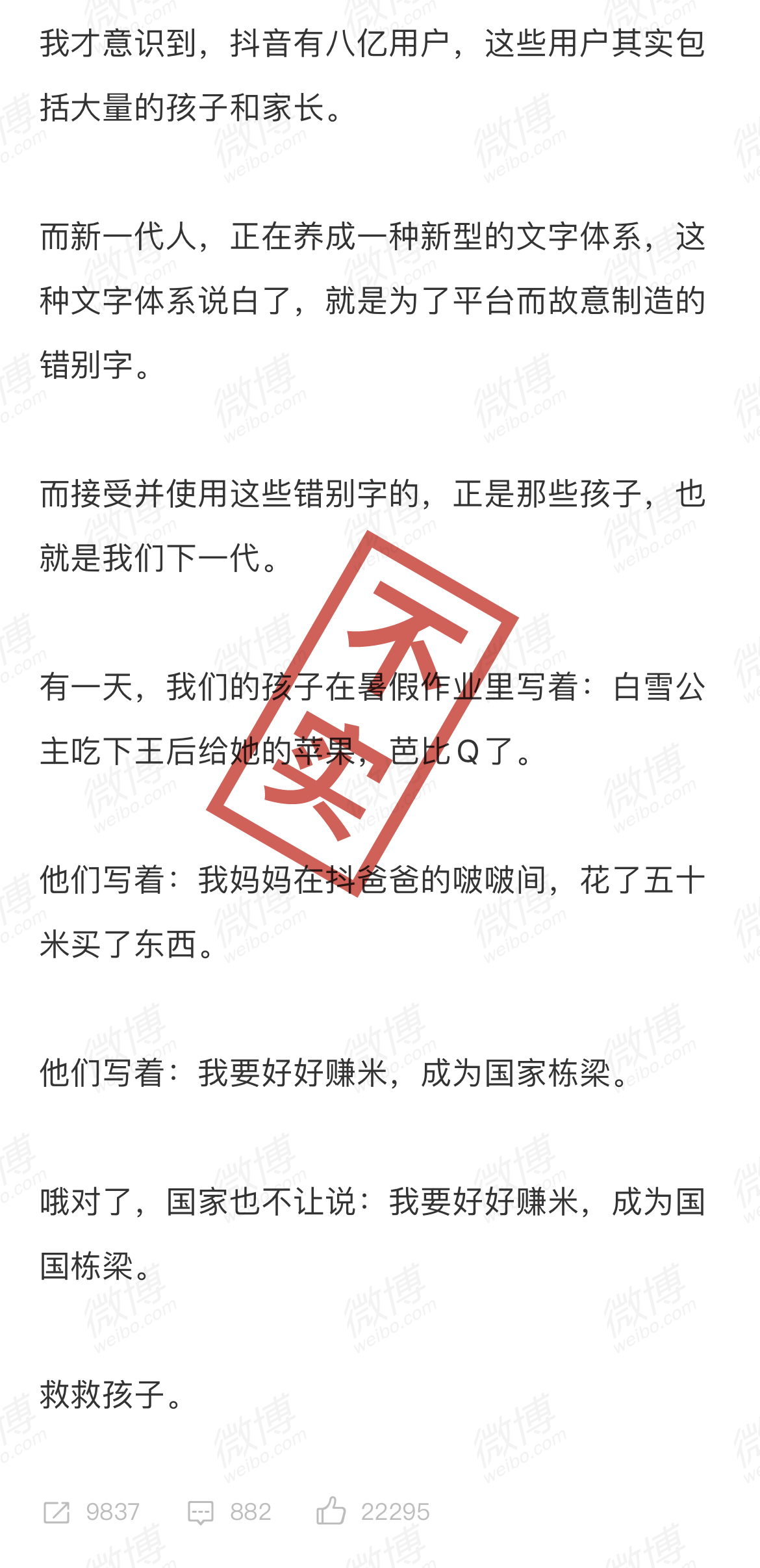 抖音直播不能说的违禁词(关于网传不实审核规则的说明​)