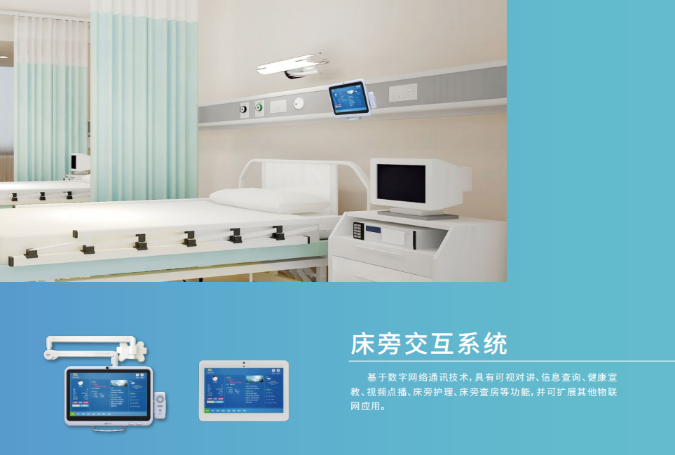 猫度云科打造以“医院云数据中心”为核心的智慧病房