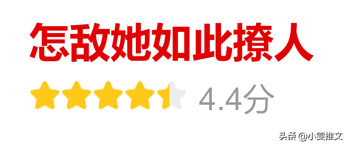 《劝你趁早喜欢我》《丞相夫人是首富》《怎敌她如此撩人》