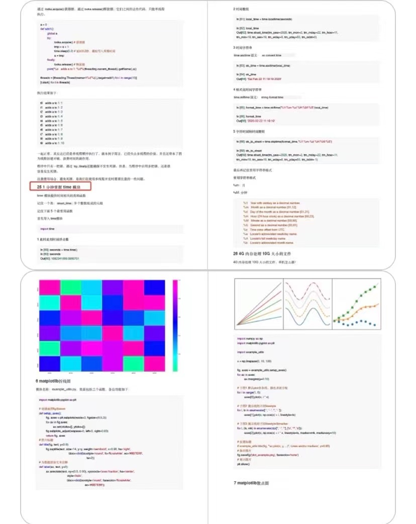 百看不如一练的247个Python实战案例（附高清PDF完整版教程）