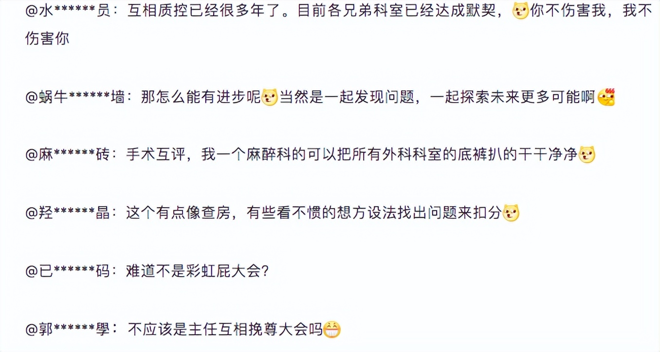 医院开“手术互评大会”，医生吵翻了……