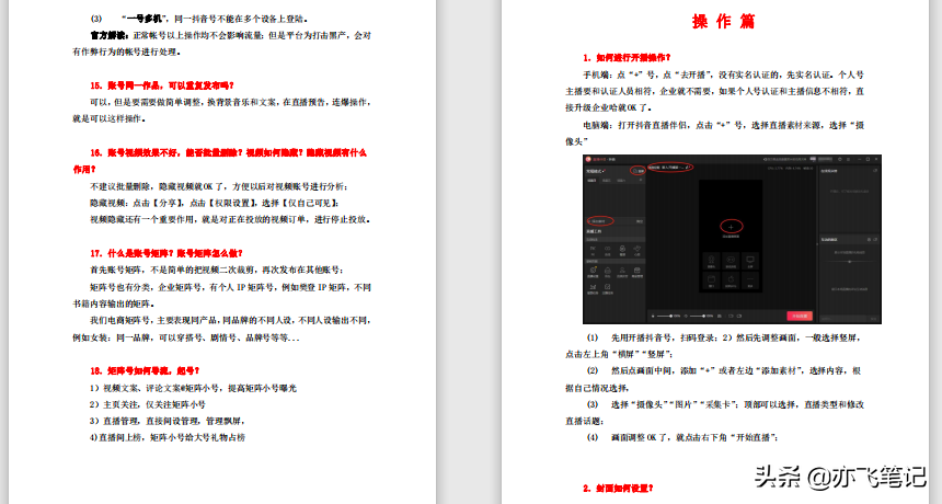 直播电商知识手册｜200个常见直播电商问题汇总