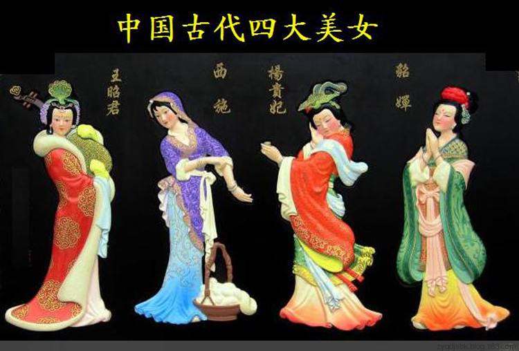 中国古代四大美女照片图片