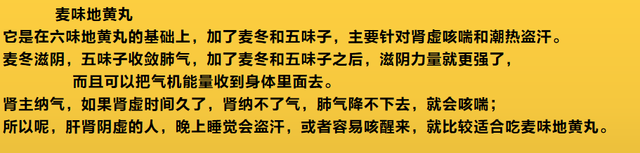 补肾就找地黄丸，地黄家族成员多，肾阴虚、肾阳虚别选错了