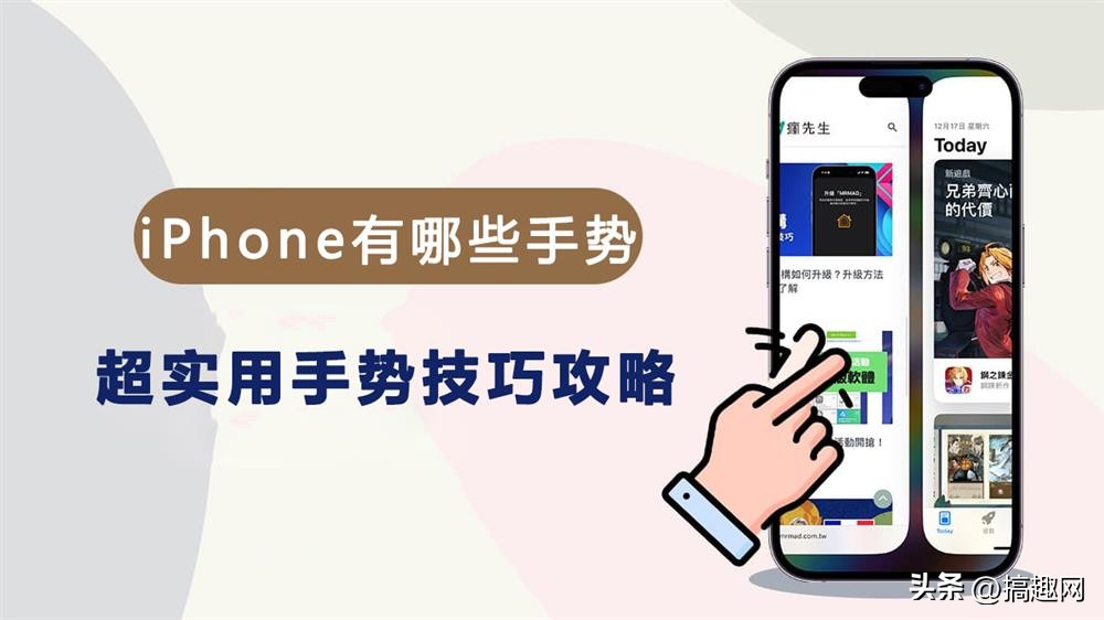 iphone手势怎么设置（苹果13怎么设置右侧左滑返回）