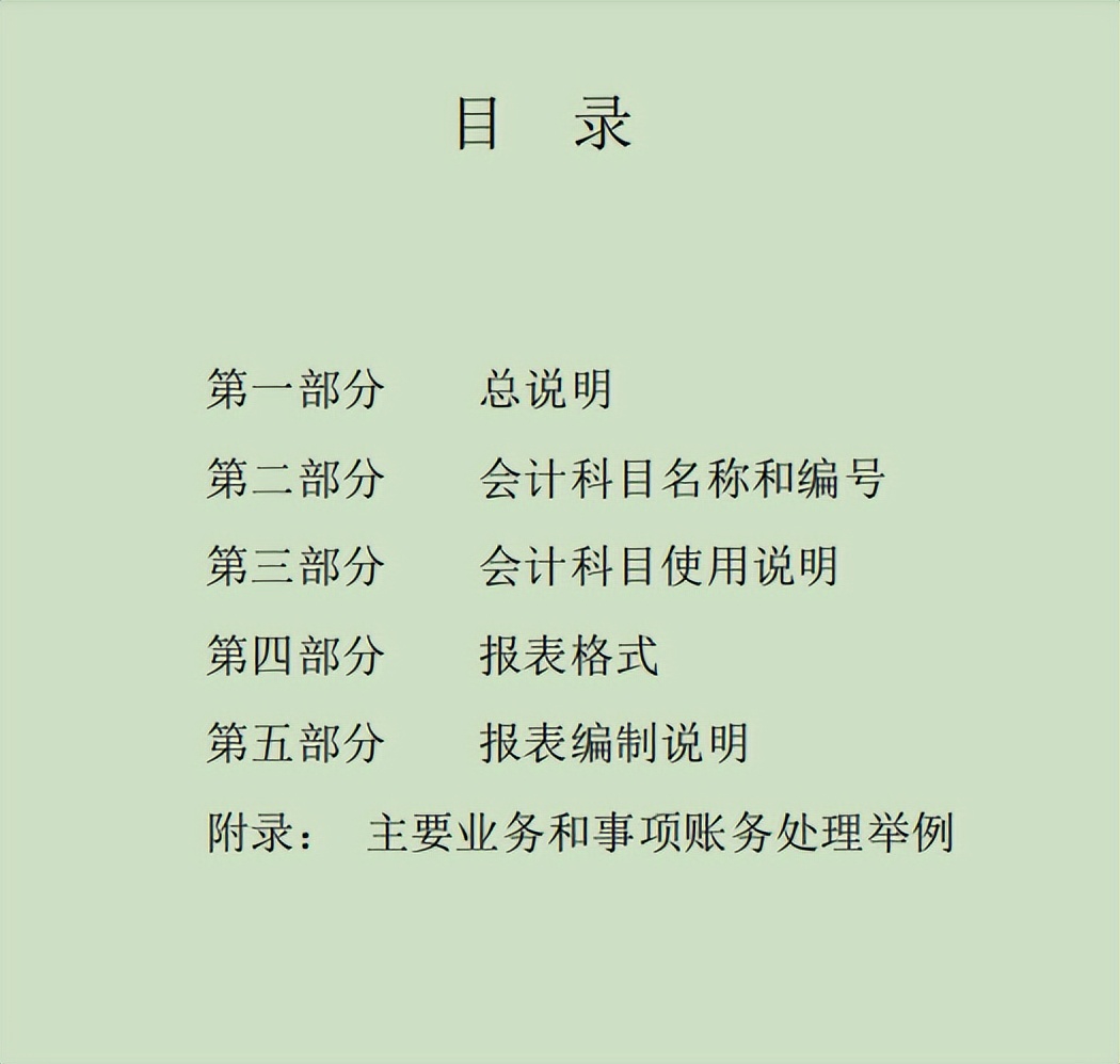 政府会计与企业会计的区别（2022版行政事业单位会计科目表及其账务处理）