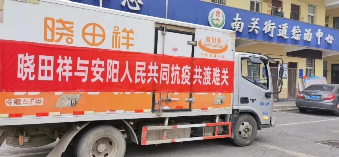 晓田祥：疫情当前“疫”不容辞“疫”无反顾显担当