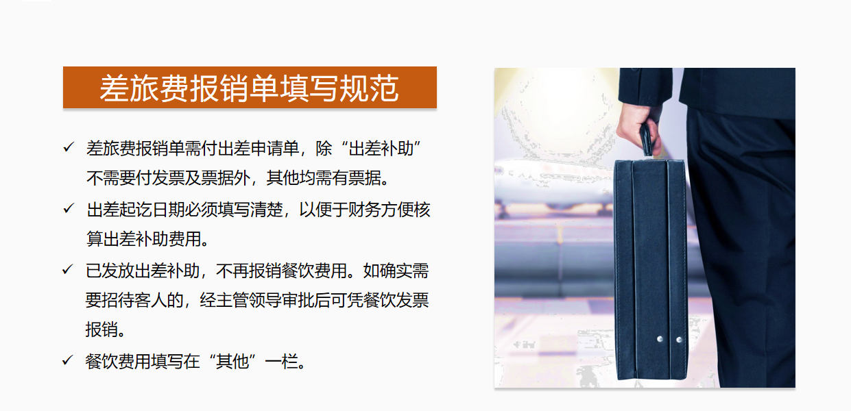 费用报销搞不定？这套费用报销制度及流程，是我见过最实用可行的