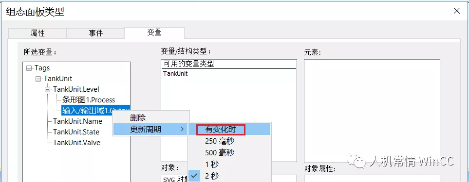 WinCC 面向对象的高效组态开发方式