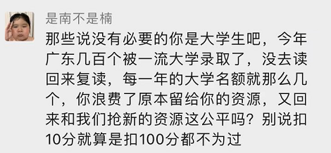 以后高考复读要扣10分，限制录取？官方回应来了