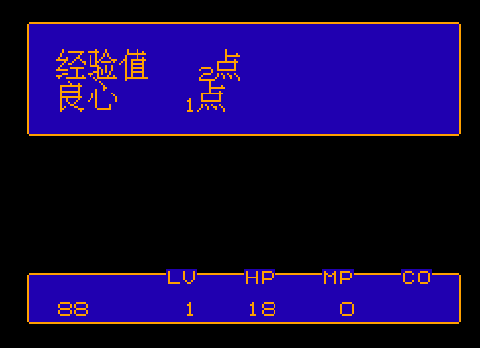 FC八宝奇珠，曾被“传说之下”借鉴的神作，善恶值设定非常超前