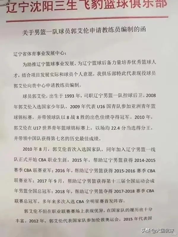 辽宁cba是哪个公司(曝郭艾伦申请教练编制，辽宁1500万续约莫兰德，下赛季再冲冠)