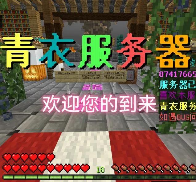 我的世界高级租赁服—青衣服务器