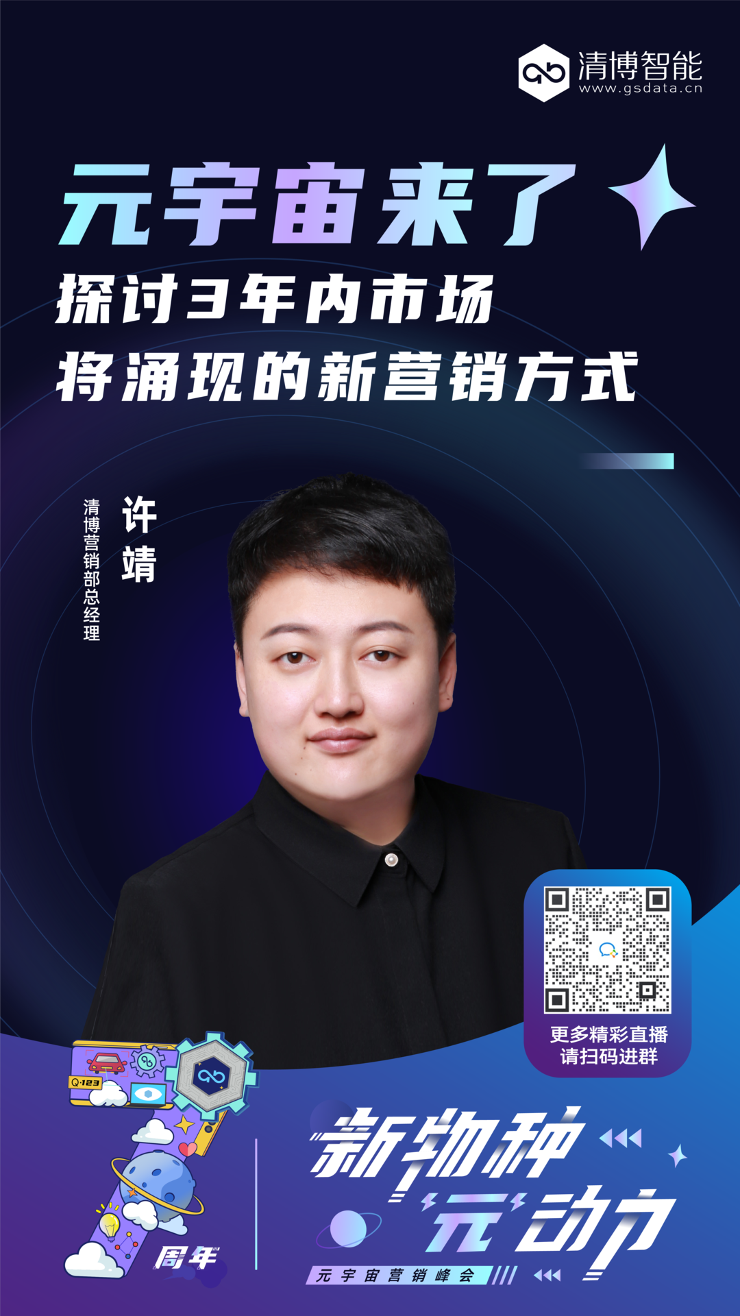精彩回顾｜“新物种 ‘元’动力”元宇宙营销峰会圆满召开