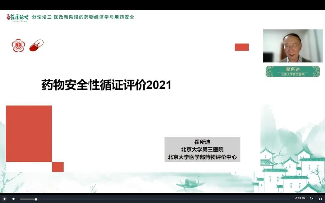 扬科学之光 护公众健康——2021药盾论坛成功举办